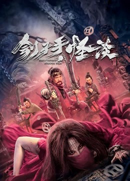 Poster Phim Đao Phủ: Quái Đàm (EXECUTIONERS STRANGE TALK)