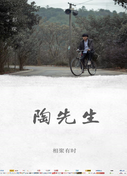 Poster Phim Đào tiên sinh (Mr. Tao)