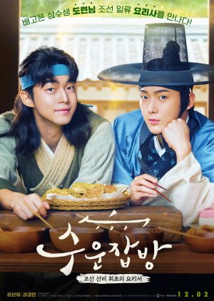 Poster Phim Đầu Bếp Joseon (Joseon Chefs Suunjapbang)