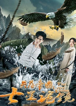 Poster Phim Đế chế đã mất (the Lost Empire)