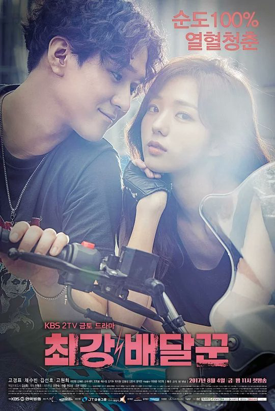 Poster Phim Đệ Nhất Shipper (Strongest Deliveryman)