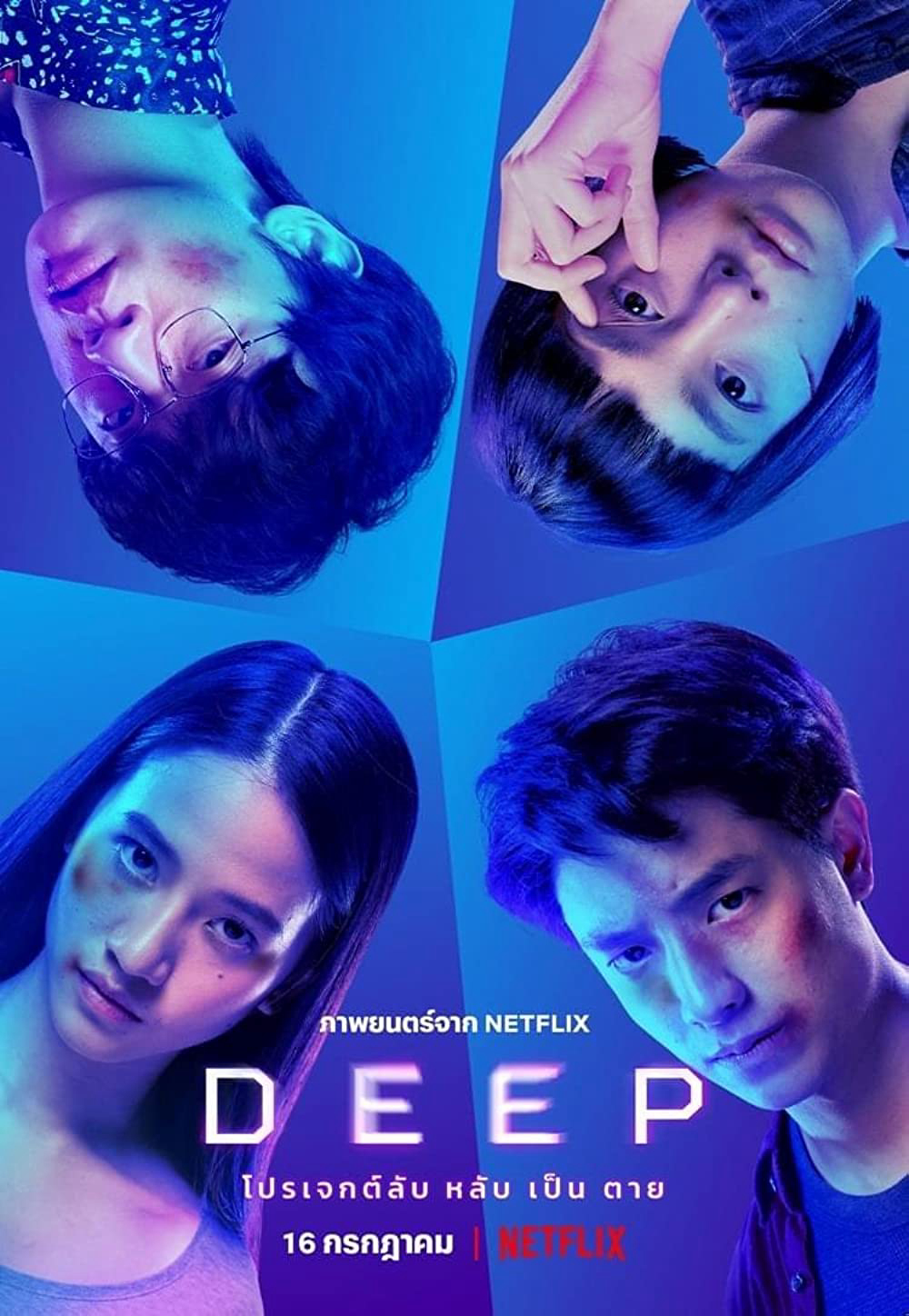 Poster Phim Deep (Deep)