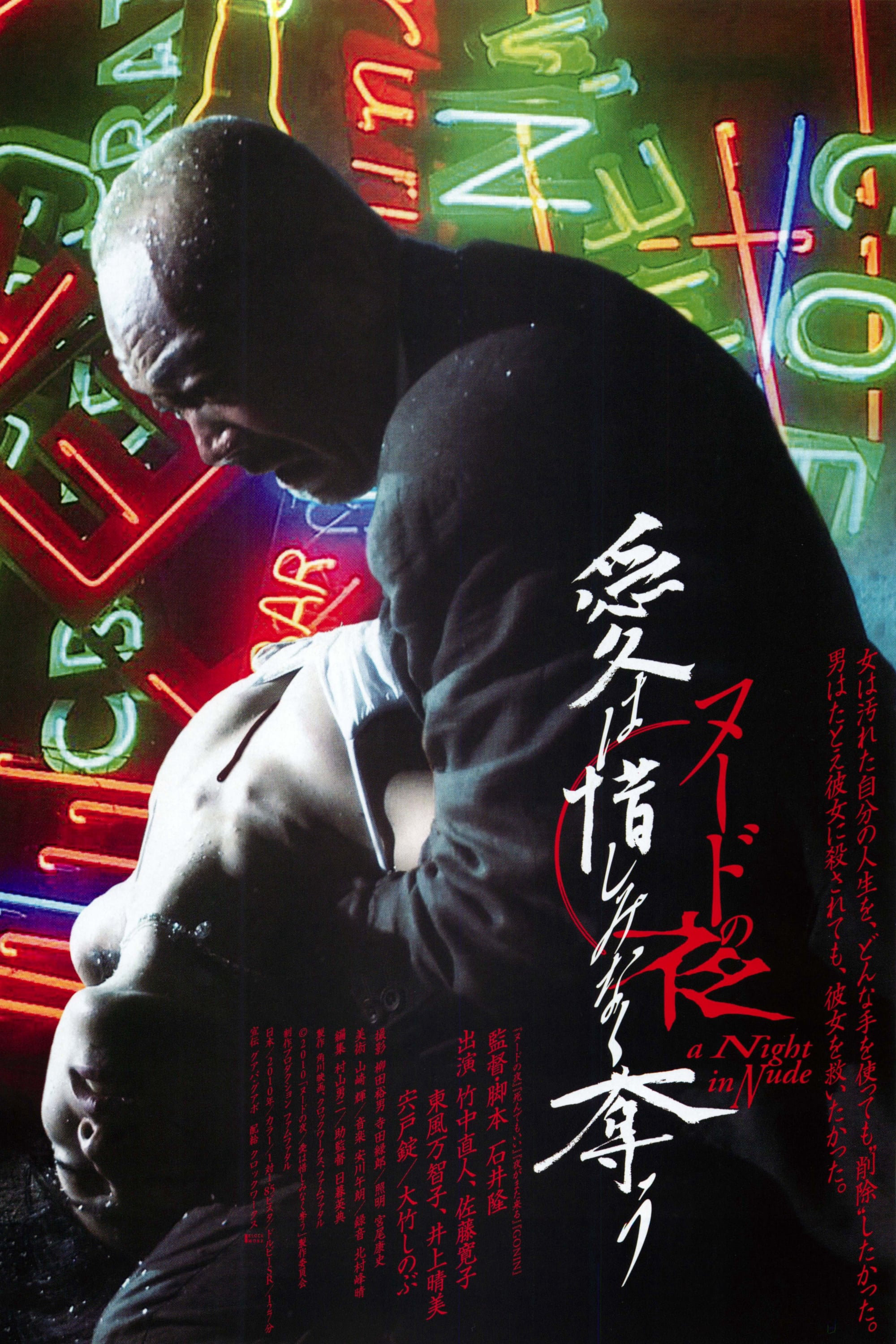 Poster Phim Đêm Cuồng Si (A Night in Nude: Salvation)