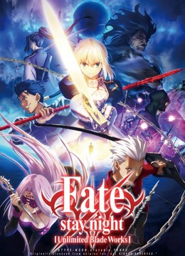 Poster Phim Đêm Định Mệnh: Vô Hạn Kiếm Giới (Fate/stay night: Unlimited Blade Works)