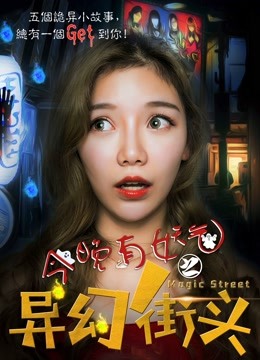 Poster Phim Đêm Nay Có Bóng Ma Trên Phố Mộng Ảo (Haunted Street)