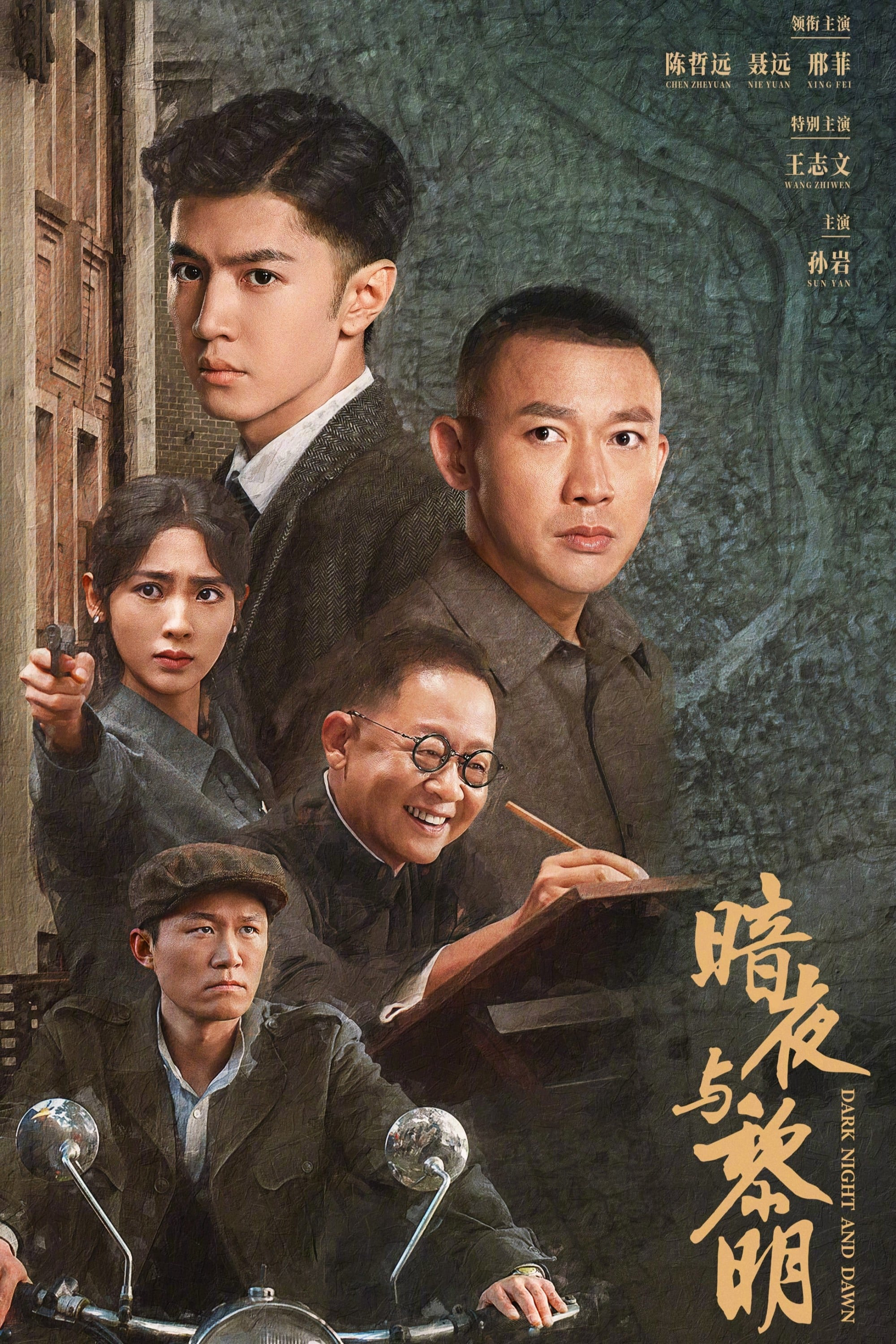 Poster Phim Đêm Tối Và Bình Minh (Dark Night and Dawn)