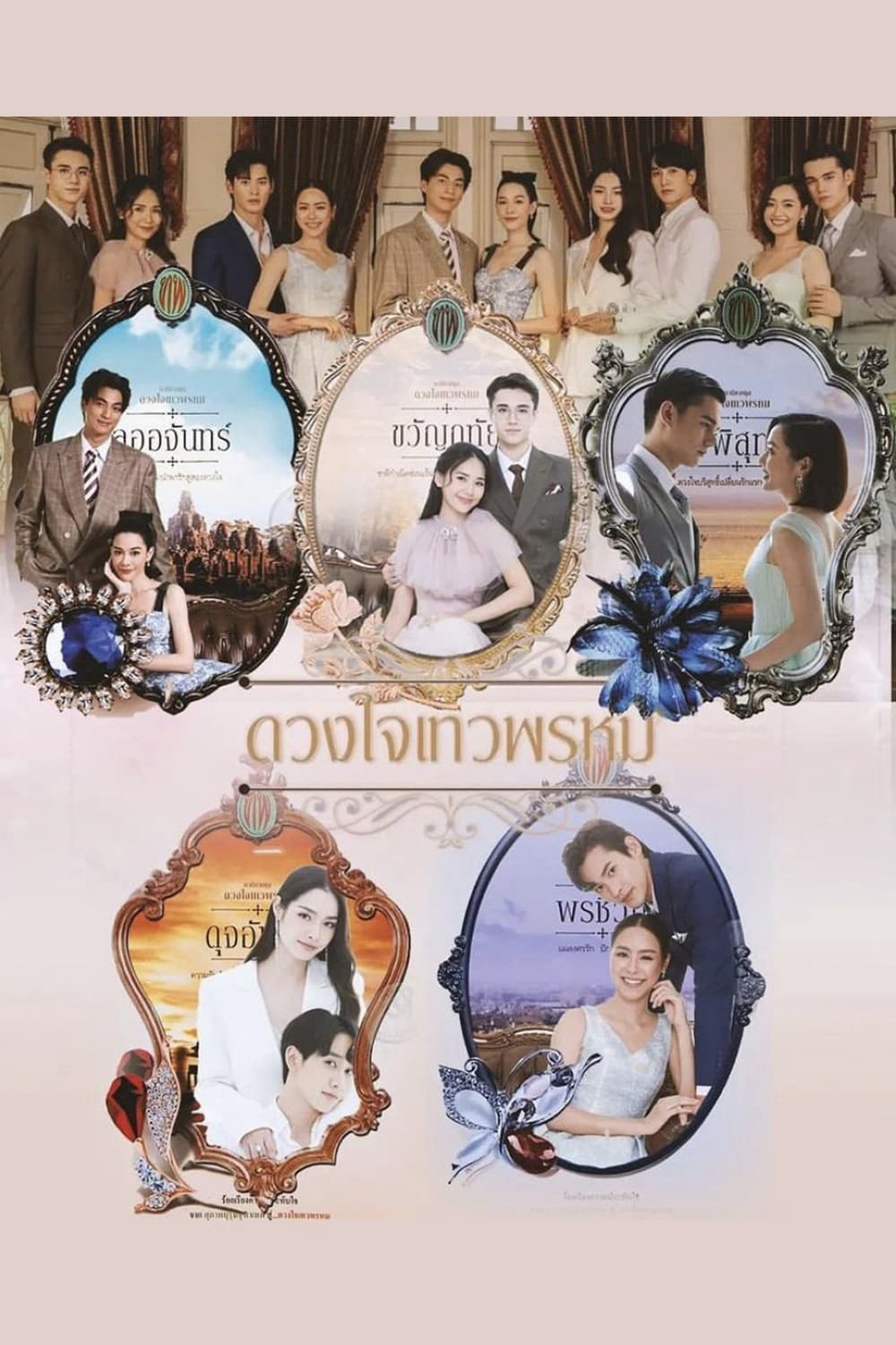 Poster Phim Dhevaprom Laorchan (Duangjai  Dhevaprom)