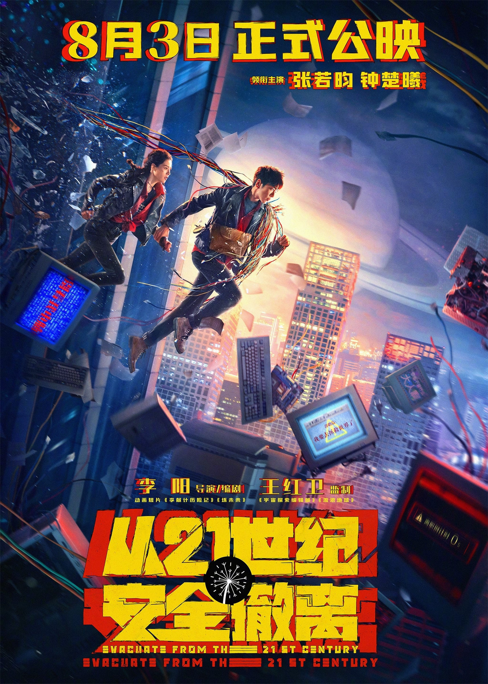 Poster Phim Di Tản An Toàn Từ Thế Kỷ 21 (Escape from the 21st Century)