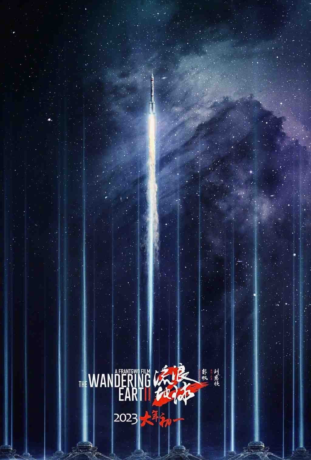 Poster Phim Địa Cầu Lưu Lạc 2 (The Wandering Earth II)