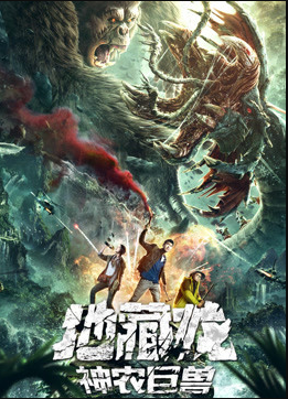 Poster Phim Địa Tàng Long Thần Nông Cự Thú (Death Worm)