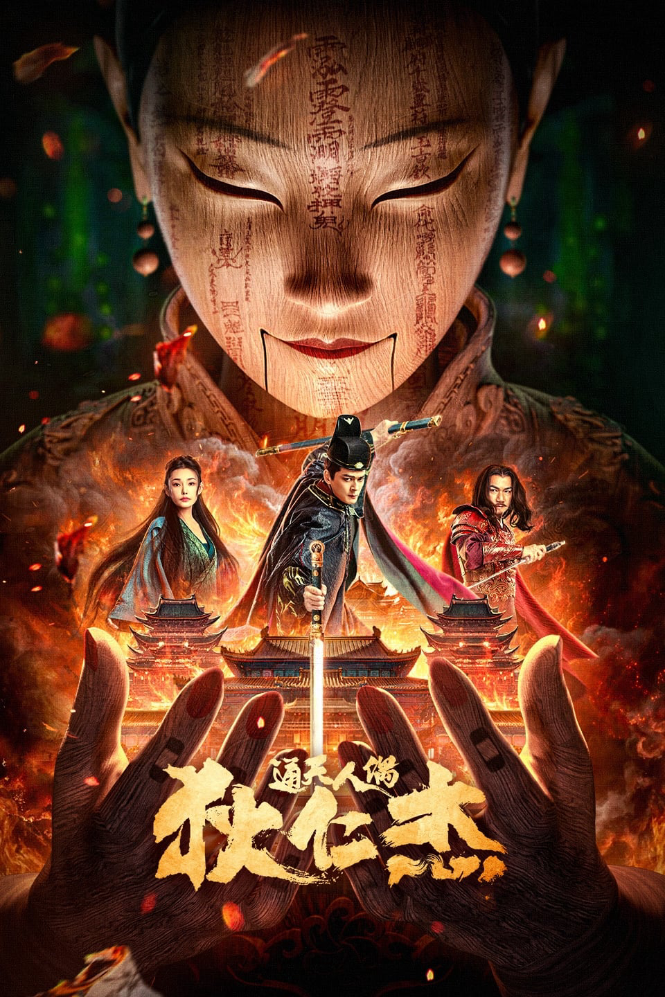 Poster Phim Địch Nhân Kiệt: Thông Thiên Nhân Ngẫu (The Mystery of Humanoid Puppet)