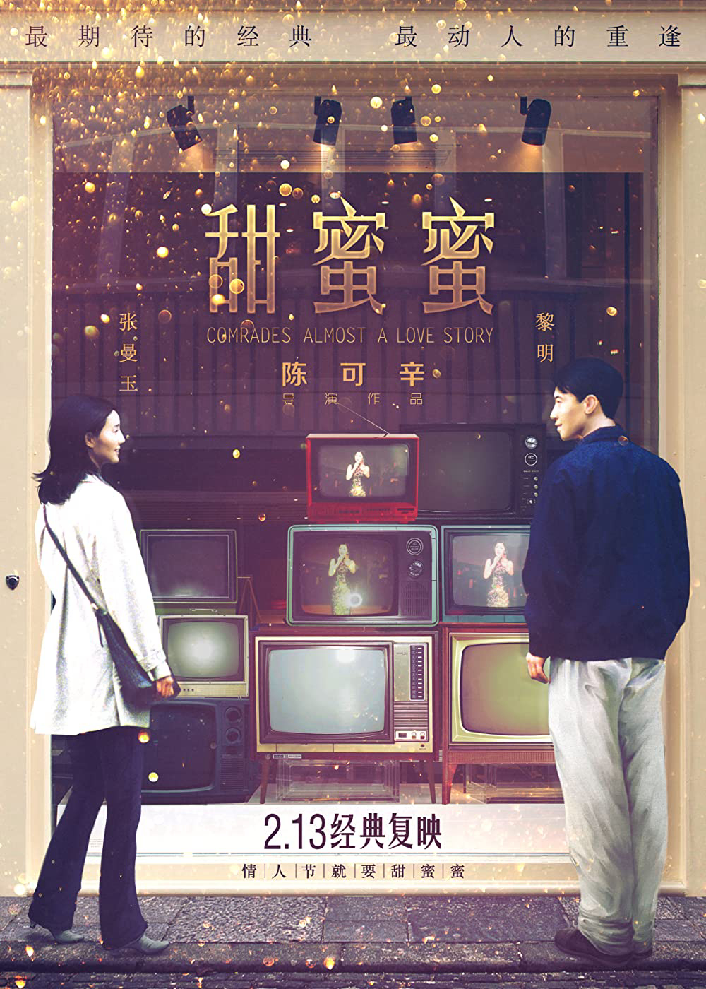 Poster Phim Điềm Mật Mật (Comrades: Almost a Love Story)