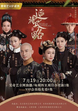 Poster Phim Diên Hy Công Lược (Story of Yanxi Palace)