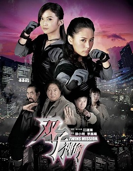 Poster Phim Điệp Vụ Song Sinh (Twins Mission)