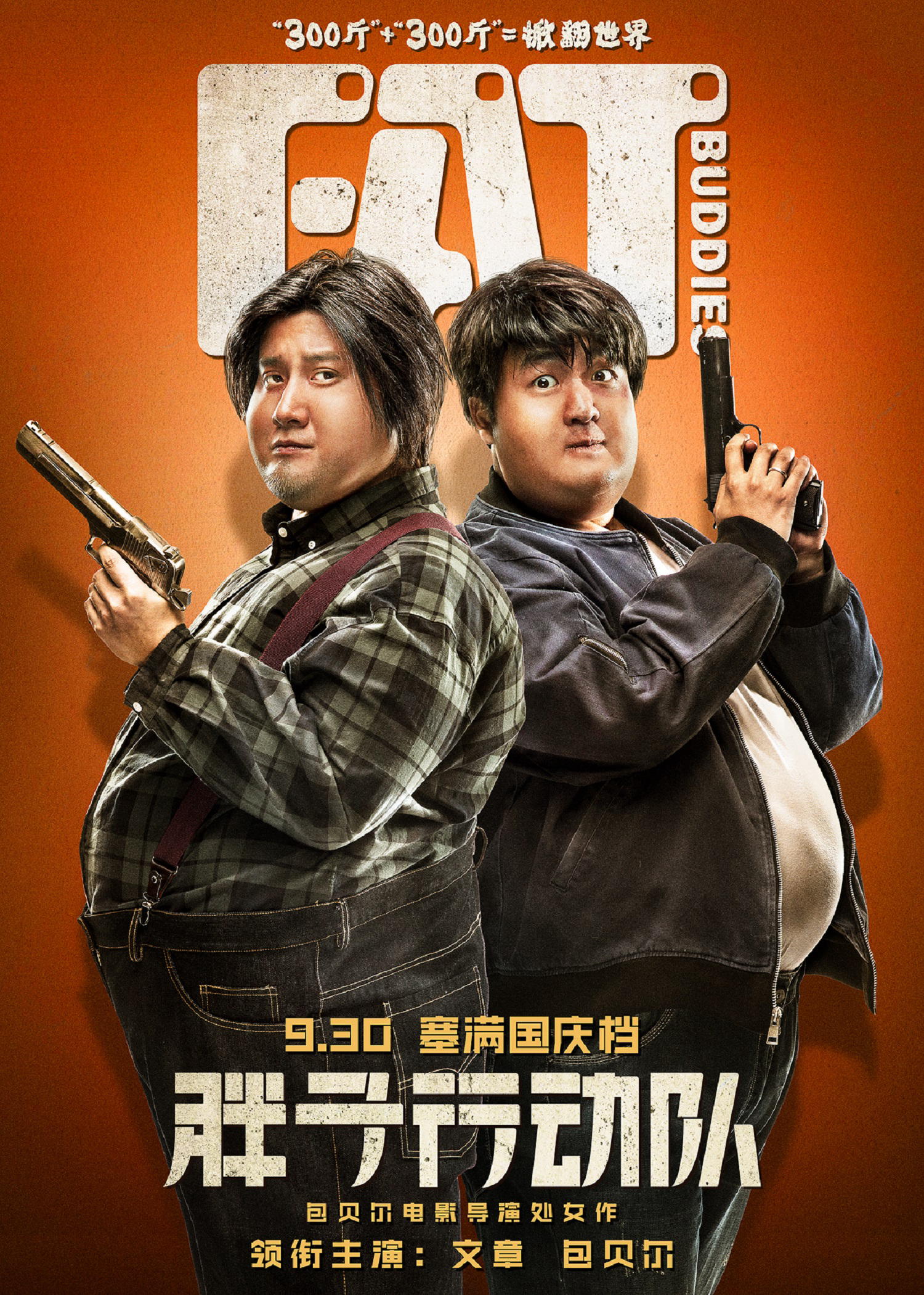 Poster Phim Điệp Vụ XXXL (Fat Buddies)