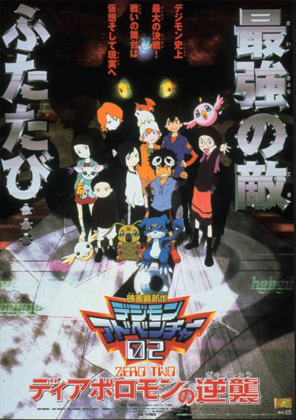 Poster Phim Digimon Adventure 02: Diaboromon Báo Thù (Digimon Adventure 02: Revenge of Diaboromon)