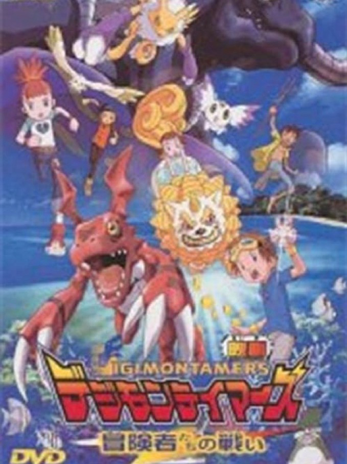 Poster Phim Digimon Tamers: Trận Chiến Của Các Mạo Hiểm Giả! (Digimon Tamers: Boukensha-tachi no Tatakai Digimon Tamers: Battle of Adventurers)