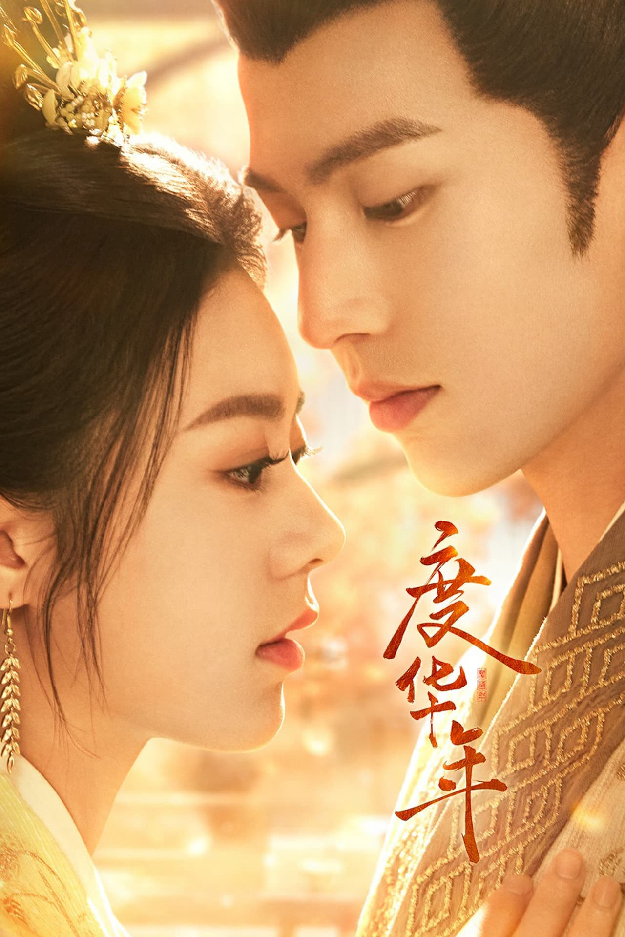 Poster Phim Độ Hoa Niên (The Princess Royal)