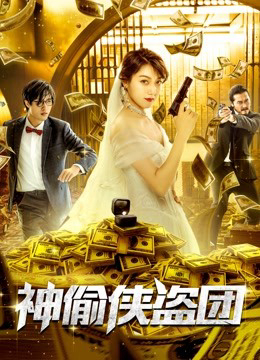 Poster Phim Đoàn Thần Trộm Hiệp Đạo (The Team of Justicial Thieves)