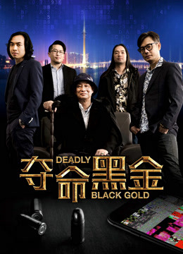 Poster Phim Đoạt mệnh hắc kim (Deadly Black Gold)