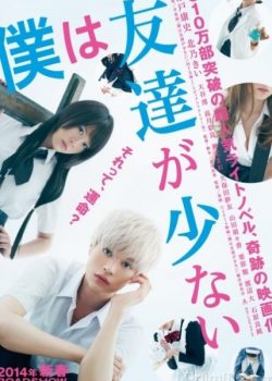 Poster Phim Độc Cô Cầu Bạn (I Don't Have Many Friends / Boku wa Tomodachi ga Sukunai [Live Action])
