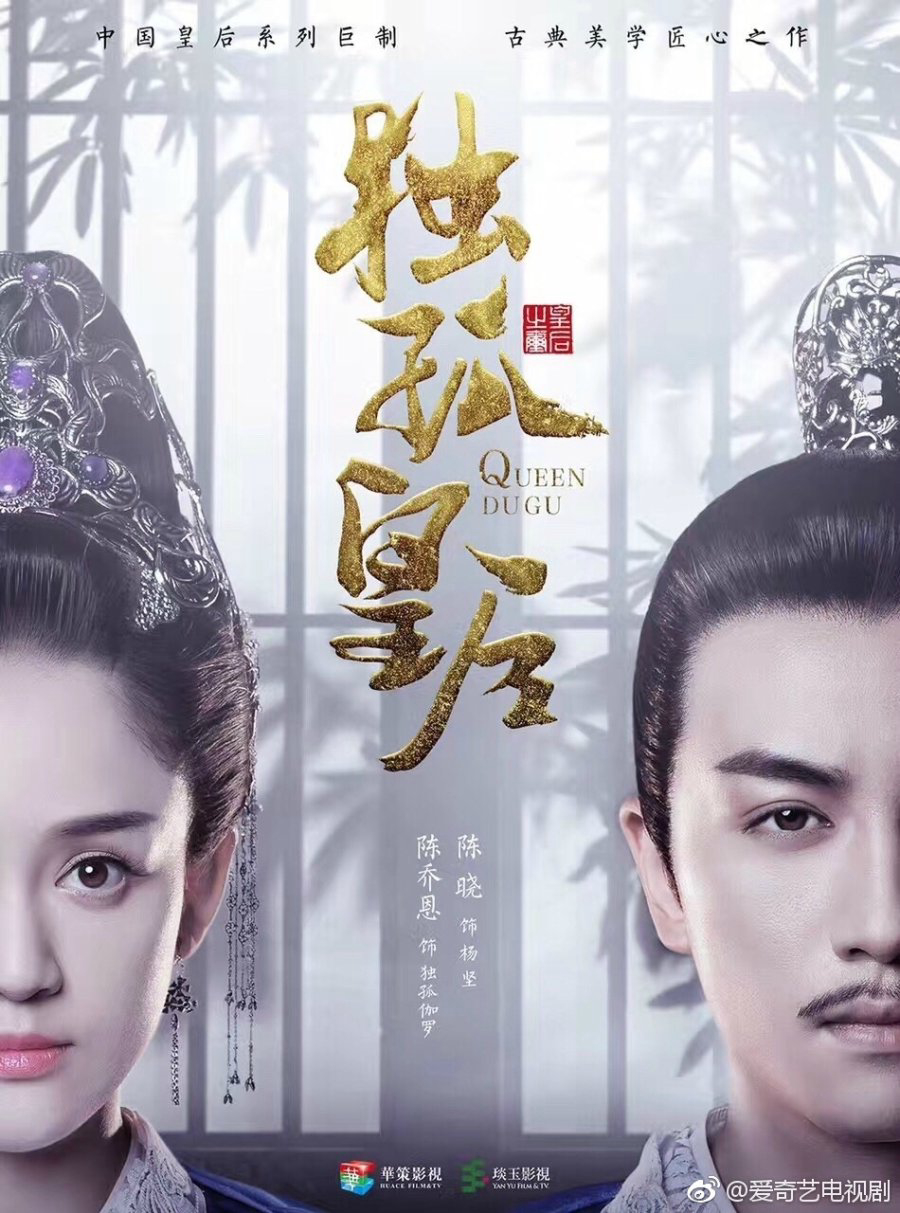 Poster Phim Độc Cô Hoàng Hậu (Queen Dugu)