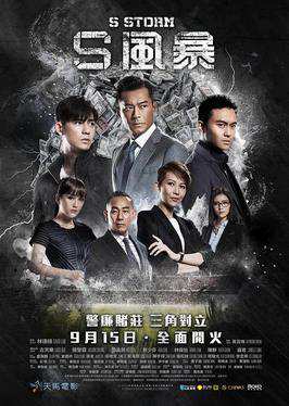 Poster Phim Đội chống tham nhũng 2 (S Storm)
