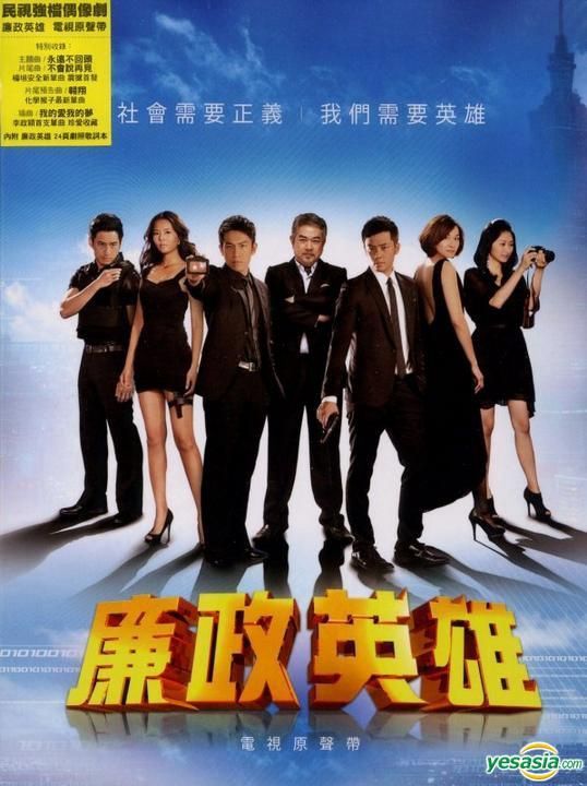 Poster Phim Đội Chuyên Án Đặc Biệt  (Justice Heroes)