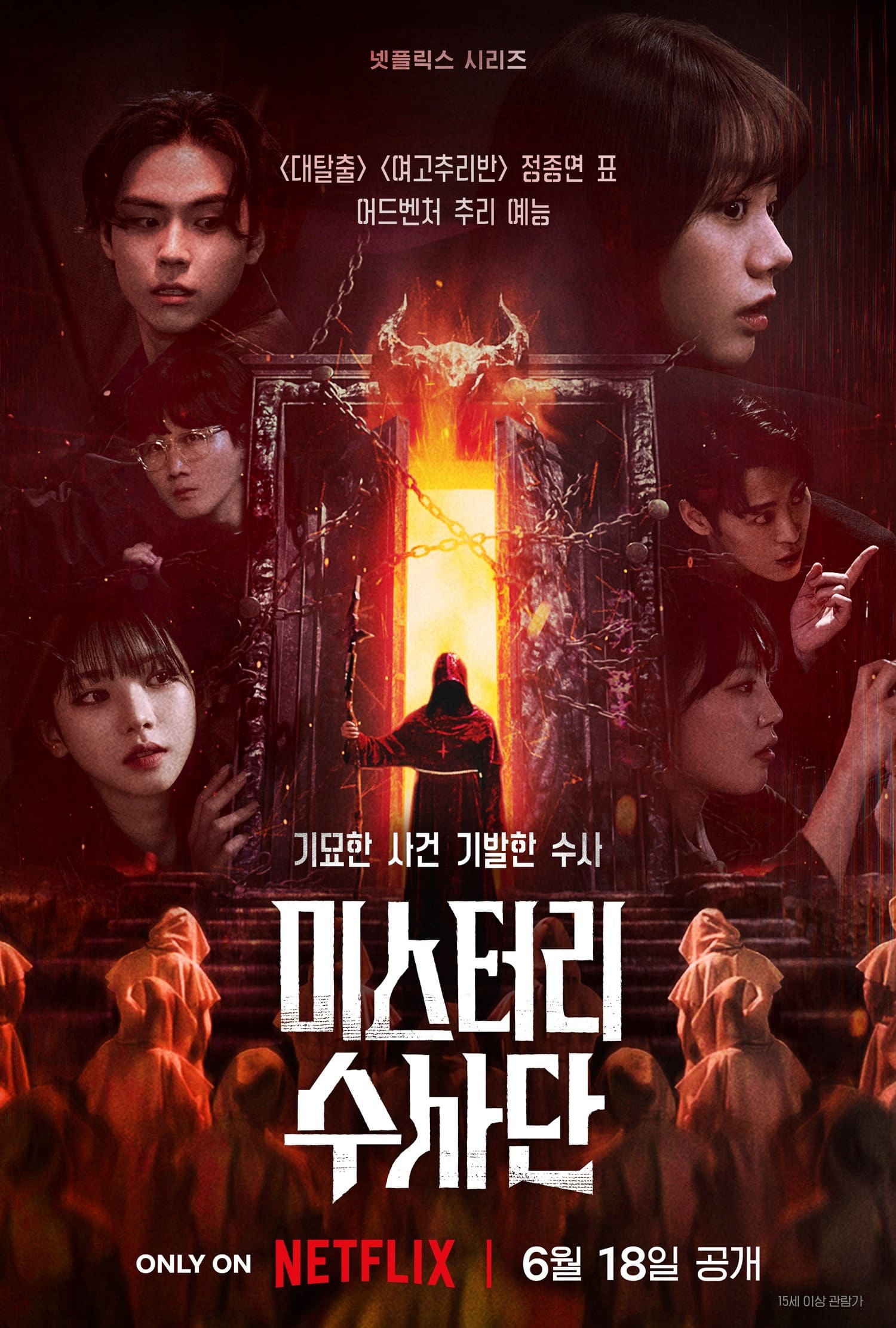 Poster Phim Đội Đặc Vụ Phá Án (Agents of Mystery)