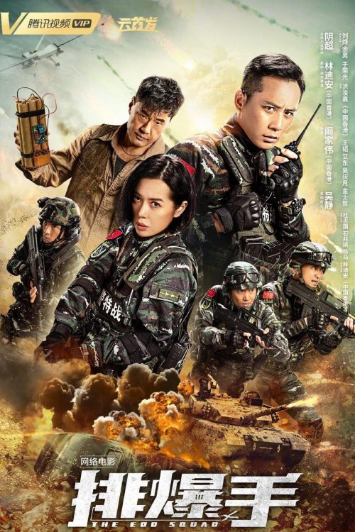 Poster Phim Đội Gỡ Bom (The EOD Squad)