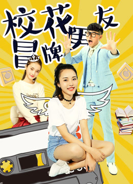Poster Phim Đội lốt người yêu của hoa khôi (The Fake Boyfriend of the School Beauty)