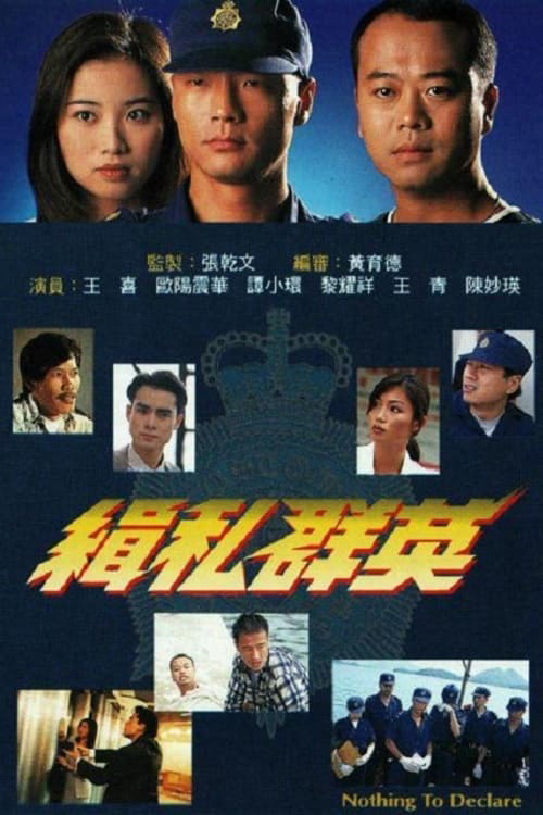 Poster Phim Đội Quân Chống Buôn Lậu (Nothing to Declare)