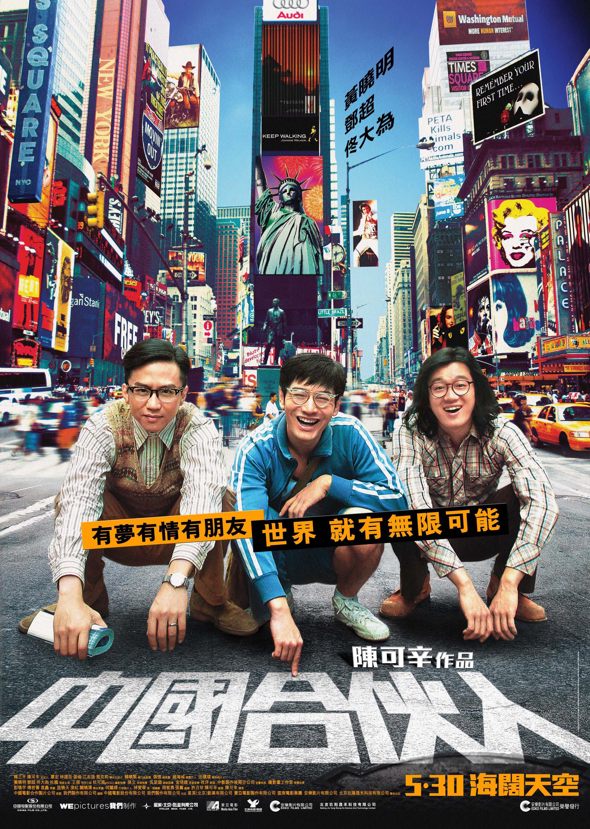 Poster Phim Đối tác Trung Quốc (American Dreams in China)