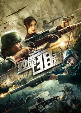 Poster Phim Đòn Chí Mạng (Deadly Sniper)