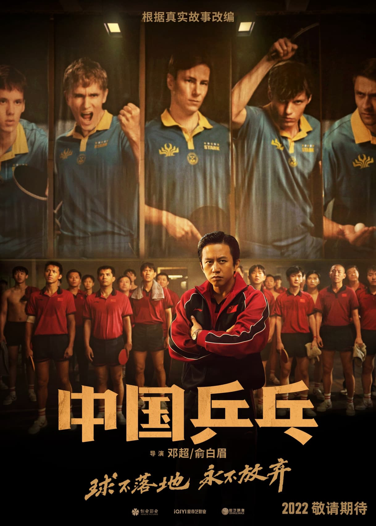 Poster Phim Đòn phản công tuyệt đỉnh (Ping-Pong: The Triumph)