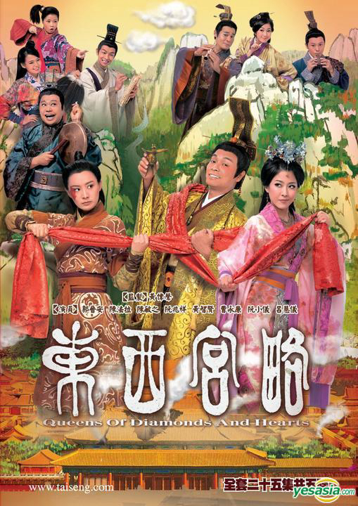 Poster Phim Đông Cung Tây Lược (Đông Cung Tây Lược)
