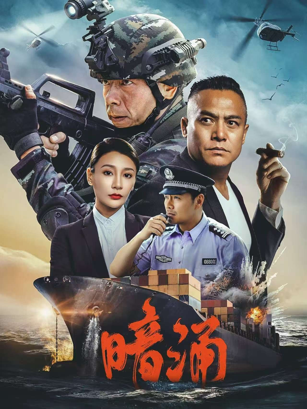 Poster Phim Dòng Nước Ngầm (Undercurrent)