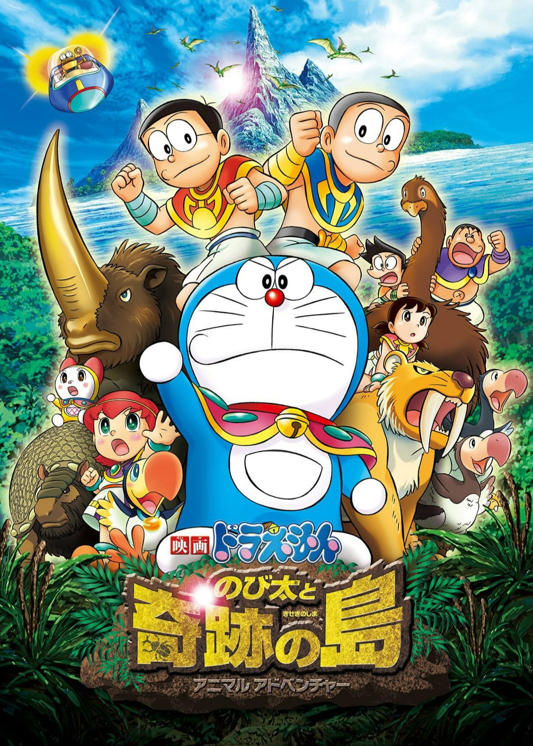 Poster Phim Doraemon: Nobita & Binh Đoàn Người Sắt - Đôi Cánh Thiên Thần (Doraemon: Nobita and the Island of Miracles - Animal Adventure)
