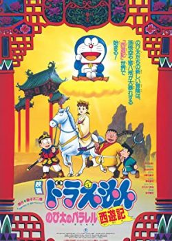 Poster Phim Doraemon: Nobita Tây du ký (Doraemon: The Record of Nobita's Parallel Visit to the West)