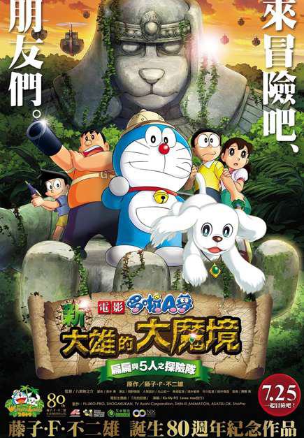 Poster Phim Doraemon: Nobita Thám Hiêm Vùng Dât Moi (Doraemon the Movie: Nobita in the New Haunts of Evil - Peko and the Five Explorers)
