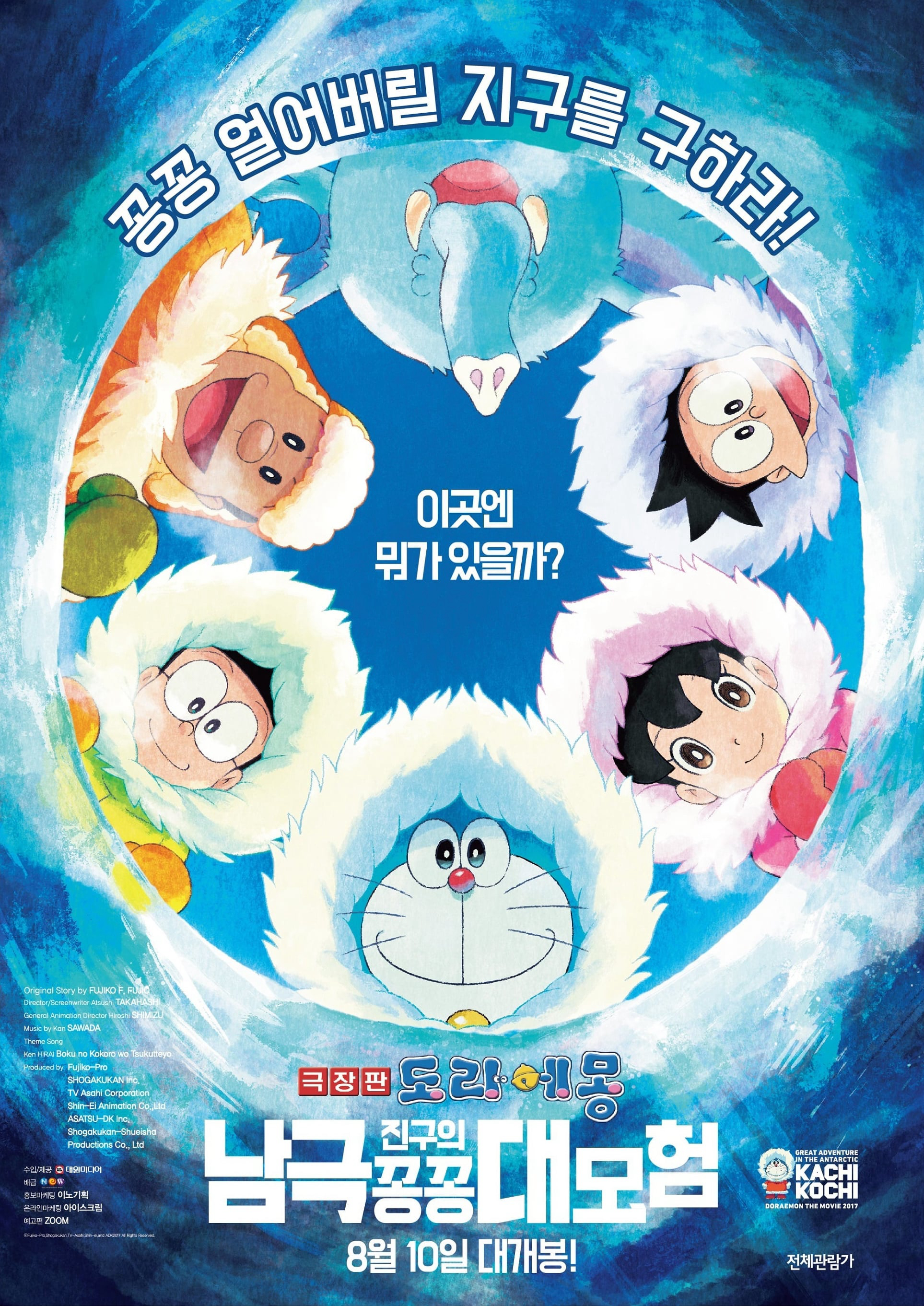 Xem Phim Doraemon: Nobita và Chuyến Thám Hiểm Nam Cực Kachi Kochi (Doraemon: Great Adventure in the Antarctic Kachi Kochi)