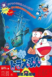 Poster Phim Doraemon: Nobita và lâu đài dưới đáy biển (Doraemon: Nobita and the Castle of the Undersea Devil)