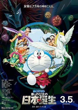 Poster Phim Doraemon: Tân Nobita Và Nước Nhật Thời Nguyên Thủy (Eiga Doraemon: Shin Nobita No Nippon Tanjou)