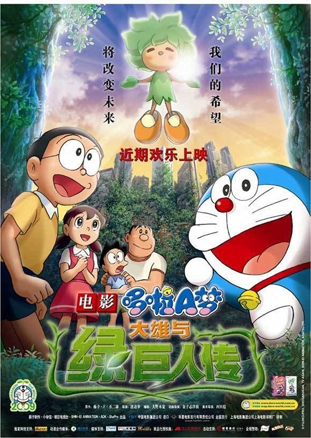Xem Phim Doraemon the Movie: Nobita and the Green Giant Legend (Doraemon the Movie: Nobita and the Green Giant Legend)