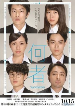 Poster Phim Đứa Nào (Nanimono - Somebody)