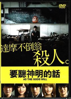 Poster Phim Đúng Như Nguyện Vọng Của Chúa (Kamisama no Iu Toori)