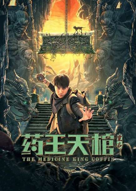 Poster Phim Dược Vương Thiên Quan: Trùng Khởi (Medicine Kings Coffin)
