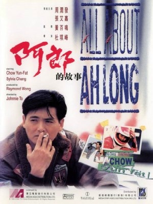 Poster Phim Đường Đua Đẫm Máu (All About Ah Long)