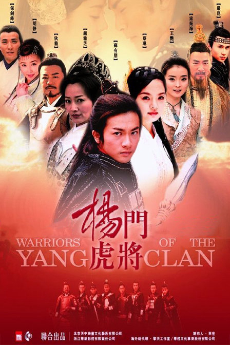 Poster Phim Dương Môn Hổ Tướng (Warriors Of The Yang Clan)