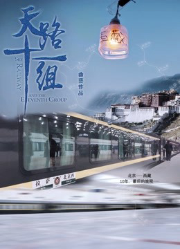 Poster Phim Đường sắt và nhóm thứ mười một (Railway and the Eleventh Group)